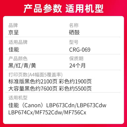 京呈CRG069硒鼓适用佳能LBP673Cdn 674Cx MF756Cx 752Cdw打印机墨盒【带芯片】黑色标准版硒鼓不显墨量