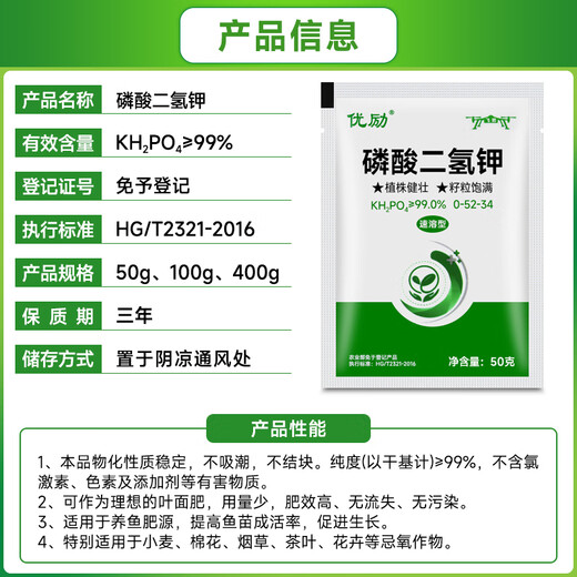 Potassium dihydrogen phosphate for corn, wheat, rice, high phosphorus and high potassium foliar fertilizer, water-soluble fertilizer for fruit trees, vegetables and flowers. Potassium dihydrogen phosphate 1000g*20 bags/box