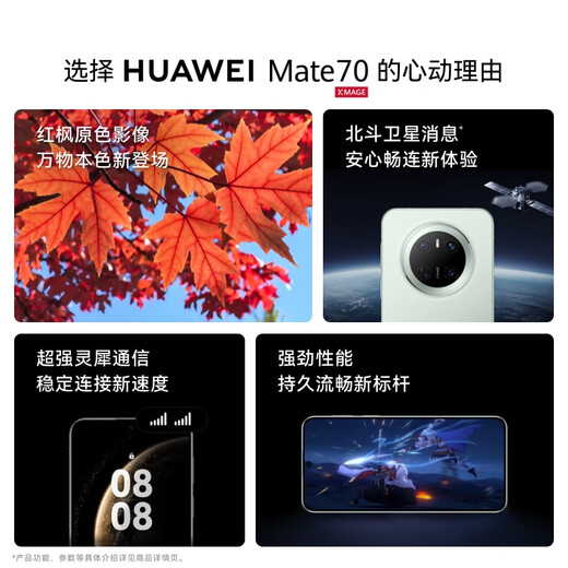 HUAWEI Mate 70 National subsidy of 500 yuan 12GB+512GB Spruce Green Hongmeng AI Red Maple Primary Color Image Super Reliable Xuanwu Architecture Huawei Hongmeng Smartphone