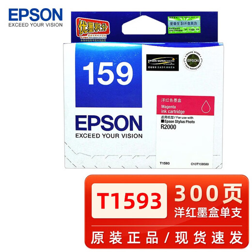 Epson original 159 ink cartridge T1590 bright color Photo/R2000/R2000S color printer T1593 magenta