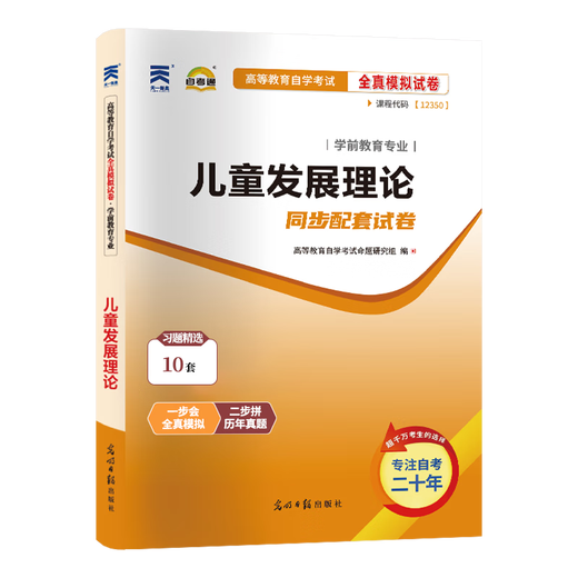
Self-examination textbook 12350 Child Development Theory 12350 Self-examination Pass Past Years Questions [12350 Child Development Theory] Test Paper