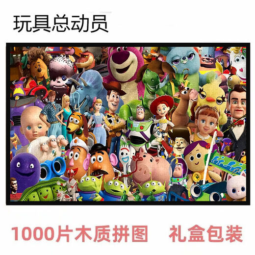 桃李世家玩具总动员巴斯光年卡通拼图1000片带框成人挂墙礼物儿童益智玩具 玩具总动员-P1381 1500片盒装+实木相框+海报(送分