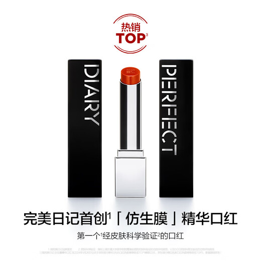 完美日记【周迅同款】仿生膜精华口红淡化唇纹滋润生日礼物送女友 【滋润】702甜柿