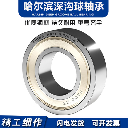 哈尔滨轴承6200 6201 6202 6203 6204 6205 6206 6207 ZZ 2R 6206RS>低速【胶盖】 其他