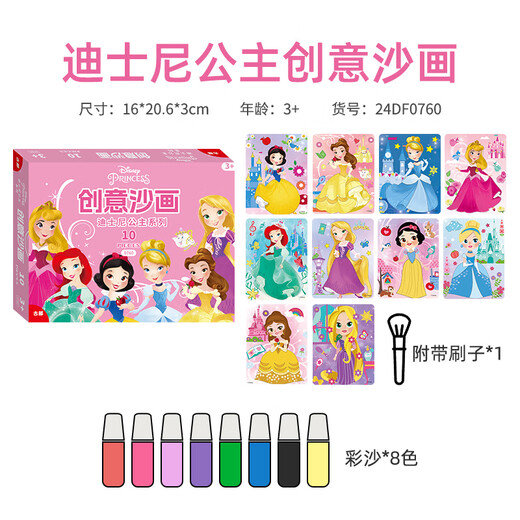 迪士尼（Disney）儿童沙画玩具手工制作刮画涂填色套装梦幻公主手绘生日礼物礼品