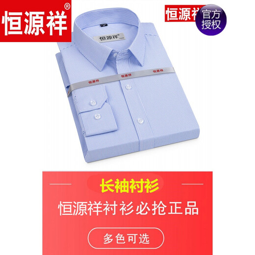 Hengyuanxiang brand high-end men's clothing, pure cotton plaid formal shirt, 2021 men's business casual square collar free white long-sleeved shirt, 6625/dark blue strips, 38 sizes 165/84A 115--120Jin[Jin equals 0.5 kg]