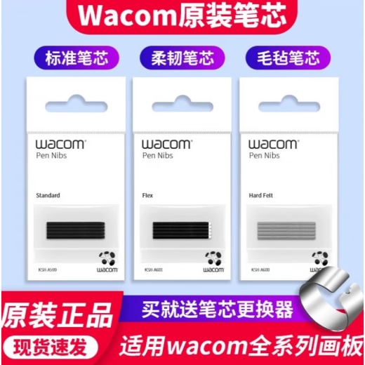 Wacom refill digital tablet CTL672 472 6100 671 Yingtuo 651 660 hand-painted board felt pen tip Original generation standard refill 5 package [Send pen changer] 0x0cm
