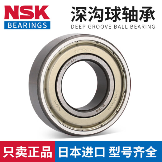 NSK进口深沟球轴承6210ZZ DDU VV 2R  hZ NR内50外90厚20MM NSK 6210hZ超高温400度 【金属密封】