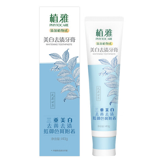 植雅无限极植雅牙膏美去渍专效抗敏白牙膏无极限牙膏官方旗舰官网正品 美白去渍牙膏一对（2支）