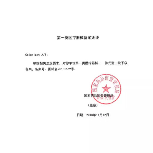 康乐保胜舒15541一件式造口袋医用一次性肠道造瘘袋大便袋15251/15570 【1盒10个】大号剪孔平面透明造口袋15570