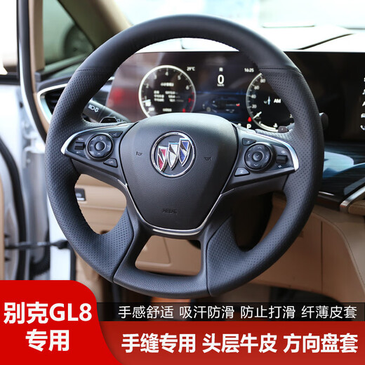 博紫适用别克GL8手缝方向盘套真皮gl8ES陆尊653T陆上公务舱新君越威朗 左右打孔[红线]