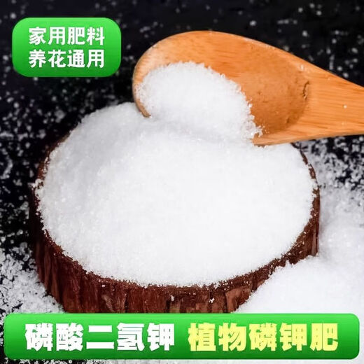 Potassium dihydrogen phosphate agricultural foliar fertilizer potassium fertilizer phosphate fertilizer flower fertilizer corn wheat flowers fruit trees and vegetables general fertilizer five Jin Jin equal to 0.5 kg value pack