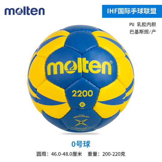 Molten Handball No. 0 Children's Kindergarten Special Mini Set PU H0X2200-BY
