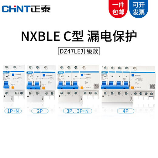 Chint (CHNT) leakage protector NXBLE series C-type leakage circuit breaker main gate NXBLE-32-2P-C10-30mA 32A 2P