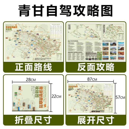 2024青海甘肃甘南大环线315国道敦煌张掖西宁兰州自驾游攻略地图 青甘+西部+新疆+西藏