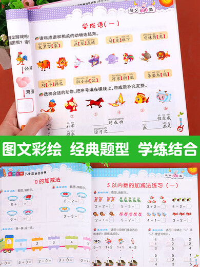 全套6册幼升小入学题 入学准备识字拼音智力680题一日一练习册大班一年级4-5-6-8岁 儿歌680