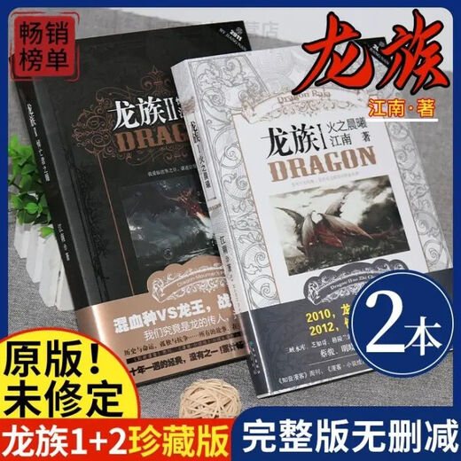 龙族全套8册 小说原著12345修订版 火之晨曦 黑月之潮 悼亡者归来 爆火一字不删完整版+大厚本 龙族3丨黑月之潮上中下3册
