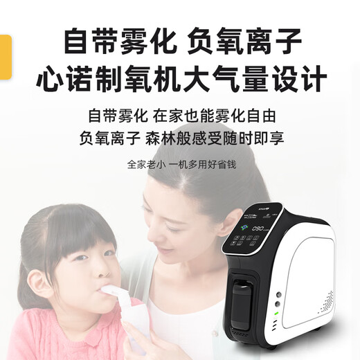 Xinnuo (xnuo)M5 Medical 2L oxygen generator Intelligent breathing 5L Dual-mode oxygen supply Household atomized oxygen machine for elderly and pregnant women with hypoxia and oxygen replenishment machine High concentration oxygen therapy instrument