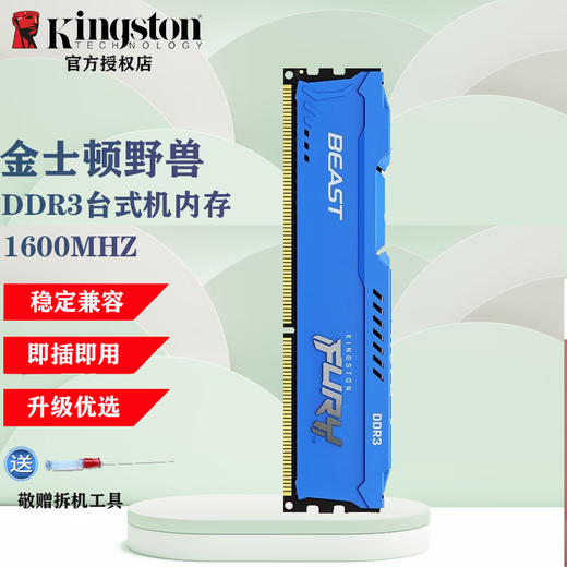 Kingston series Beast desktop memory DDR3 Hacker 1866 8G desktop running memory compatible with 1600 Kingston DDR3 1600 desktop memory 16GB 2 (2*8G) 2 8G actually shipped