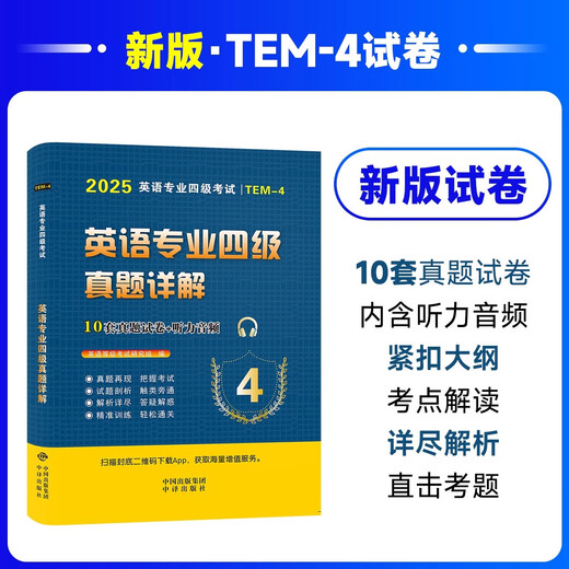 2025 Englisch-Major-Prüfung der Stufe 4, frühere Prüfungsunterlagen, echte Prüfungsunterlagen für Fachprüfung der 4. Stufe, Fachprüfung der 8. Stufe, echte Prüfungsunterlagen für die Prüfung der 4. Stufe, 8. Stufe, Fachprüfung