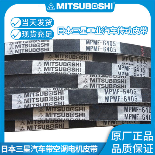 Car generator air conditioning belt RECMF8435 8440 8445 8455 8460 8465 Japan Samsung RECMF8455