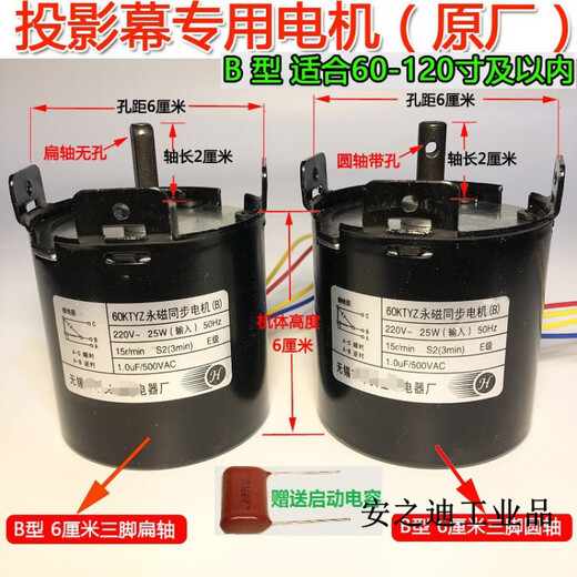Customized applicable electric curtain motor motor Hongye projection screen motor 60KTYZ permanent magnet synchronous motor with C-type tripod 7 cm (flat shaft core without holes)