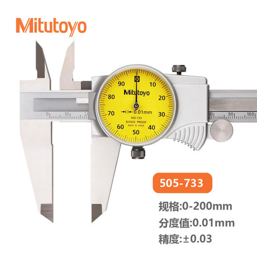 三丰（Mitutoyo）三丰带表卡尺 游标卡尺 高精度  505-733/0-200mm/0.01mm银色外壳 三丰正规授权 