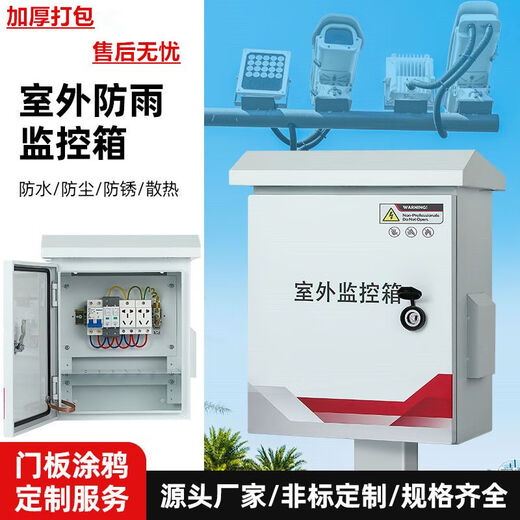 Outdoor waterproof monitoring equipment box security lightning protection power supply control box traffic video weak current box hoop pole box 400*300*200 with components