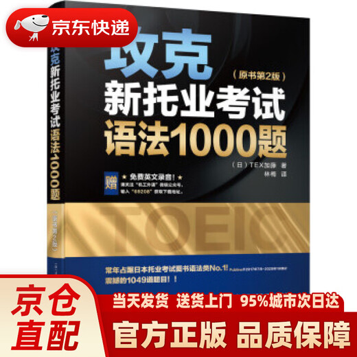 攻克新托业考试语法1000题（原书第2版） TEX加藤 著 机械工业出版社