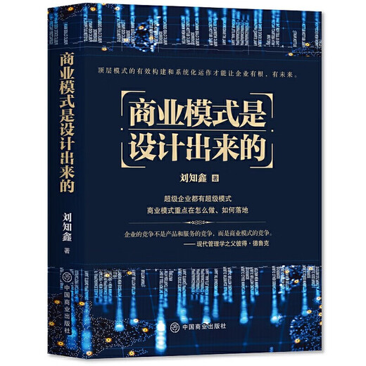 【认准正版】4册裂变式增长 可复制的商业模式 从0到1学商业模式 商业模式是设计出来的企业管理书籍SN9740