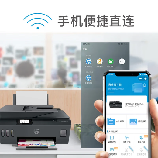惠普（HP）538打印机 A4彩色连供大印量多功能喷墨一体 小型家庭商用办公 【无线 连续复印扫描】tank 538 全新未拆封 全国联保