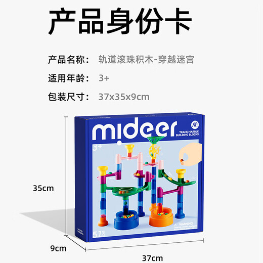 弥鹿（MiDeer）积木玩具DIY儿童拼装滑道轨道滚珠积木-穿越迷宫儿童礼物家居装饰