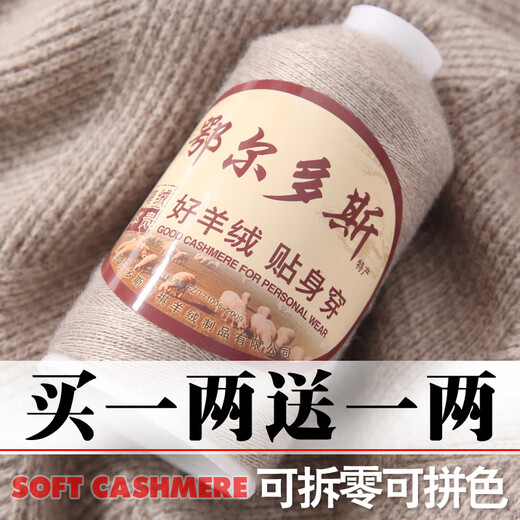 Embroidered Luoshang cashmere thread scarf hand-woven hand-knitted fine thread wool thread hand-knitted scarf diy baby sweater thread white 01 pure white (buy one or two, get one or two free)