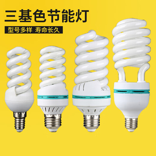 Yuanbo three-color energy-saving lamp E27 screw socket high-brightness white light spiral energy-saving bulb small half screw 20W E27 white light