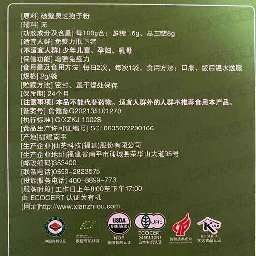 
Xianzhilou Wuyi Xianzhi Broken Wall Ganoderma Spore Powder 30 Bags of Men and Women Adults Middle-aged and Elderly Enhanced Immunity Gift Box Health Care 30 Bags/Box*1 Box [15 Days]
