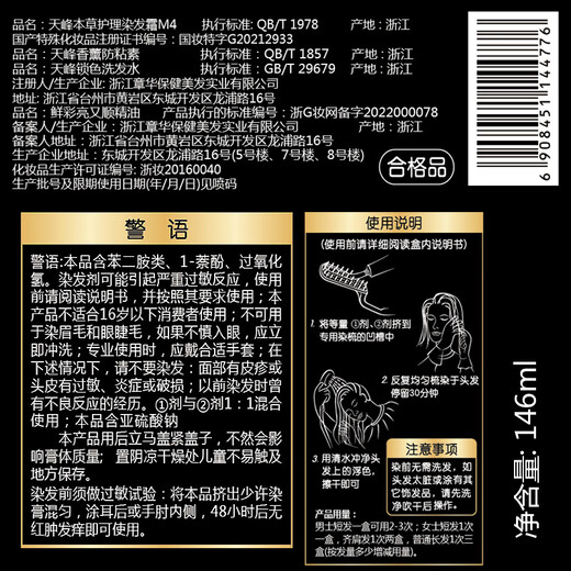 Tianfeng Herbal Care Hair Color Cream M4 Chestnut Brown 146ML