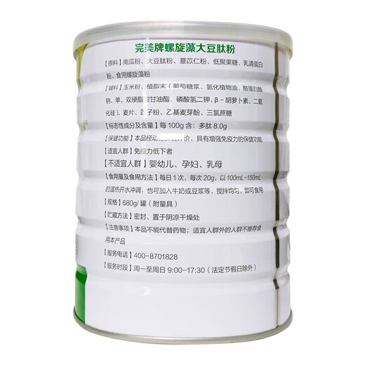 Perfekte Marke Peptidoalgae Nutrition Pulver Perfekte Peptidoalgae -Pulver 680g können Peptidoalgae Pulver Peptidoalgae Pulver (mit Code) 680g*1 Can perfekt