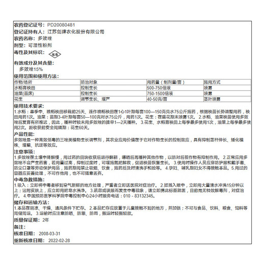 Jianpai Jianpai 15% paclobutrazol rice seedling field rapeseed control growth peanut growth regulator 35g