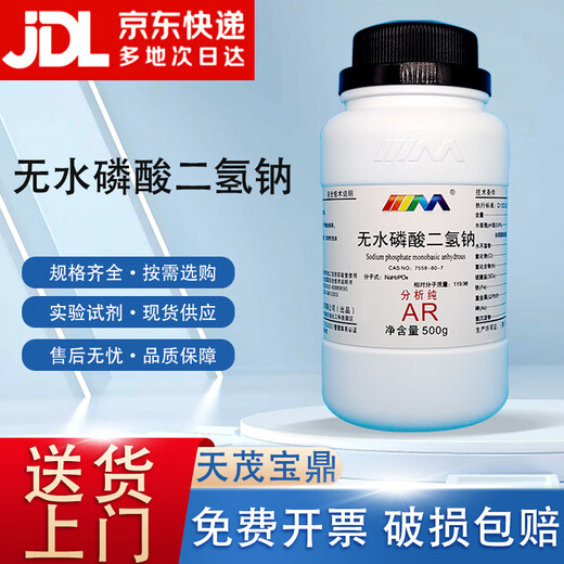 Karan (Karan) Anhydrous Sodium Dihydrogen Phosphate Analytical Pure AR500gCAS 7558-80-7 Chemical Experiment Reagent Analytical Pure AR500g AR500g Spot