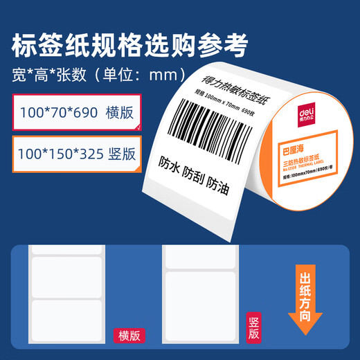 Bali Hai San Thermal Anti-Heat Sensitive Label Paper Printing Paper Barcode Printing Paper Self-adhesive Label Paper Barcode Paper Thermal Sensitive Paper High-quality Three Anti-Heat 10070690 pieces 1 roll horizontal version 12109