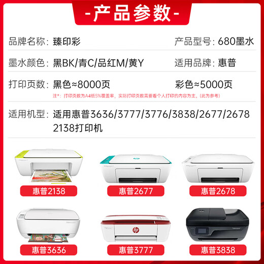 臻印彩适用惠普3636 3777 3776 3838 2677 2678 2138打印机连供墨盒墨水 HP680四色墨水一套