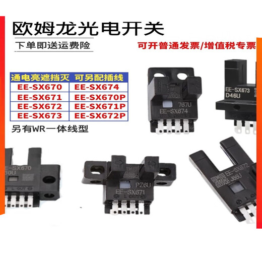 光电开关EE-SX672 671 670A 675 674P673R一WR槽型感应开关 EE-SX671P-WR自带一米线
