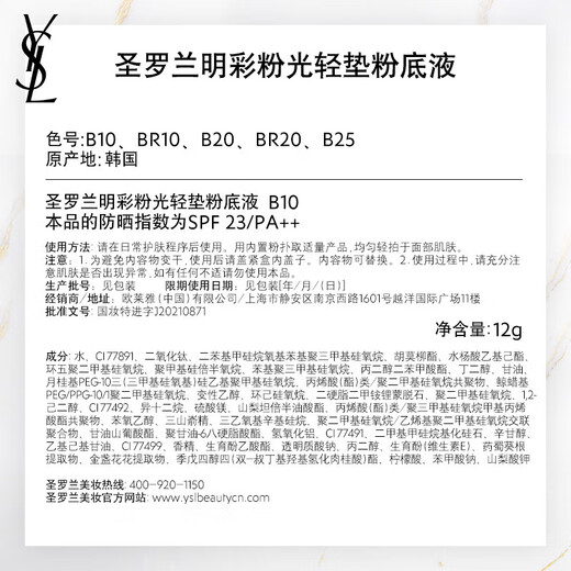 Saint Laurent (YSL) foundation gift box powder air cushion powder transparent sunscreen cosmetics birthday gift for girlfriend