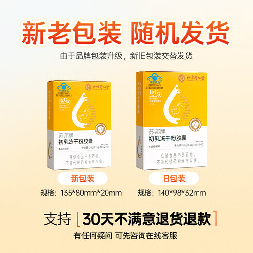 
Use Beijing Tongrentang Beef Colostrum Immunoglobulin Capsules to Improve Human Immunity and Resistance in Children