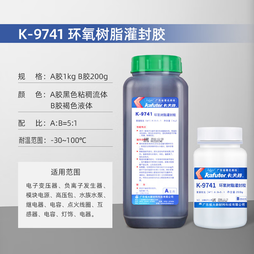 卡夫特K9741K9761透明环氧树脂灌封胶耐高温电路板电子灌封胶线路板 1.5kg k-9761透明