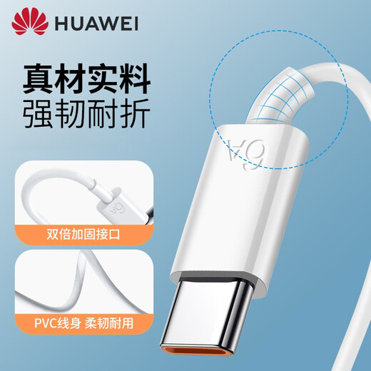 华为原装6A数据线88W/66W/100W超级快充Type-C手机充电线Mate7060Pro+5430rRSX653 P7060ProNova12荣耀 华为原装超级快充 6A数据线 66W/88W/