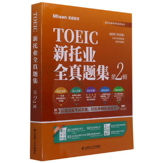 New TOEIC all-real test questions set (2nd series, 2 volumes in total)/New TOEIC test preparation sprint series