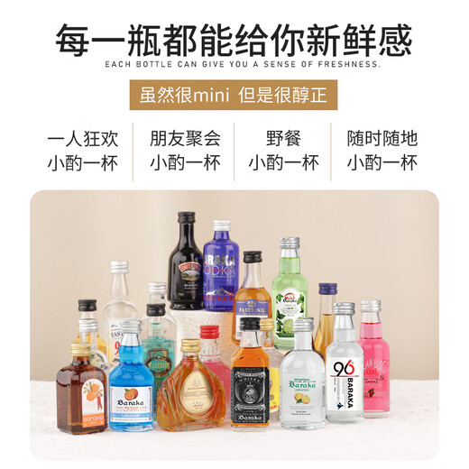 Baraka便利店小酒调酒基酒套装迷你版小酒洋酒伏特加威士忌利口酒小瓶酒 【兄弟局】50ML*10瓶