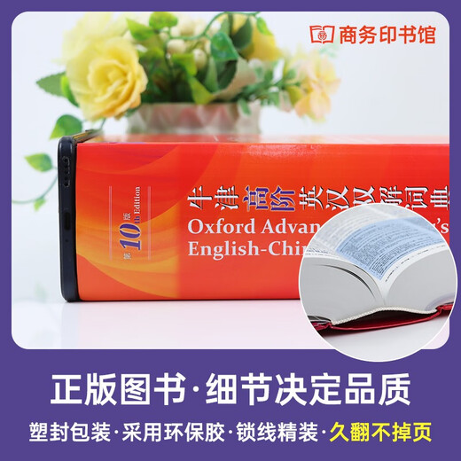 牛津高阶英汉双解词典第10版+笔记本 商务印书馆初高中大学生四六级英语词汇写作阅读理解 可搭2025新版古代汉语词典3版现代汉语词典7版牛津初阶中阶古汉语常用字字典6版袖珍小词典