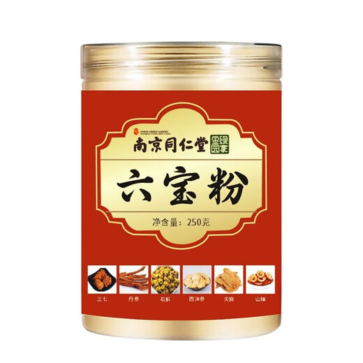 南京同仁堂官方正品正宗六宝粉云南文山三七丹参石斛西洋参天麻山楂六合一 六宝粉4罐[1000g]正品带防伪